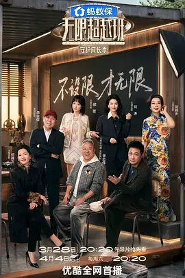 出发吧山海旅行综艺在线观看